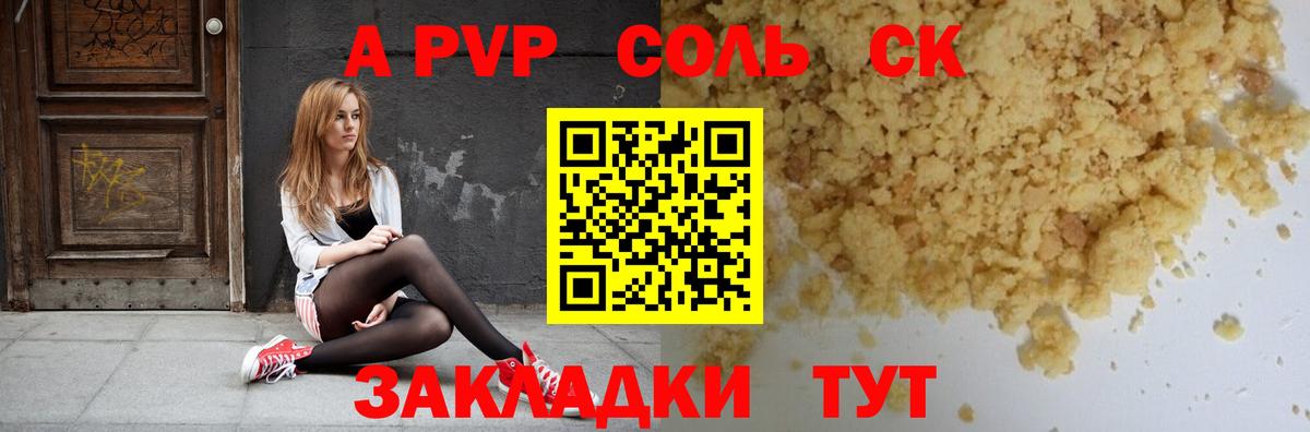 А ПВП Соль  Вход с VPN  где найти наркотики  A PVP СК КРИС  Самара  A PVP 
