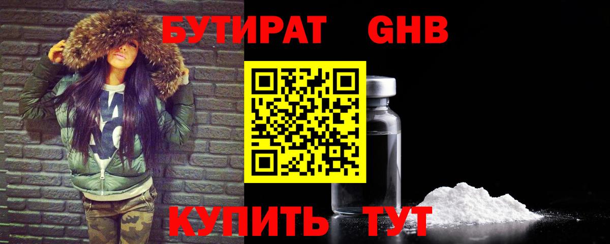 Самара  БУТИРАТ GHB  БУТИРАТ  Вход с VPN 