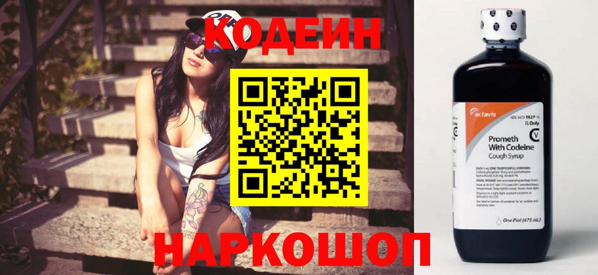 Самара  Кодеин напиток Lean (лин)  Кодеиновый сироп Lean напиток Lean (лин)  Вход с VPN 