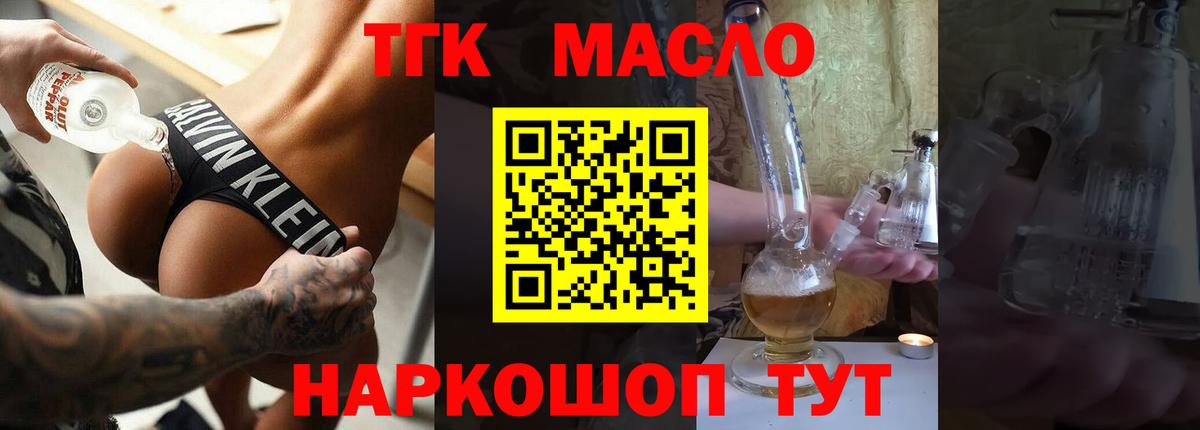 Дистиллят ТГК гашишное масло Самара